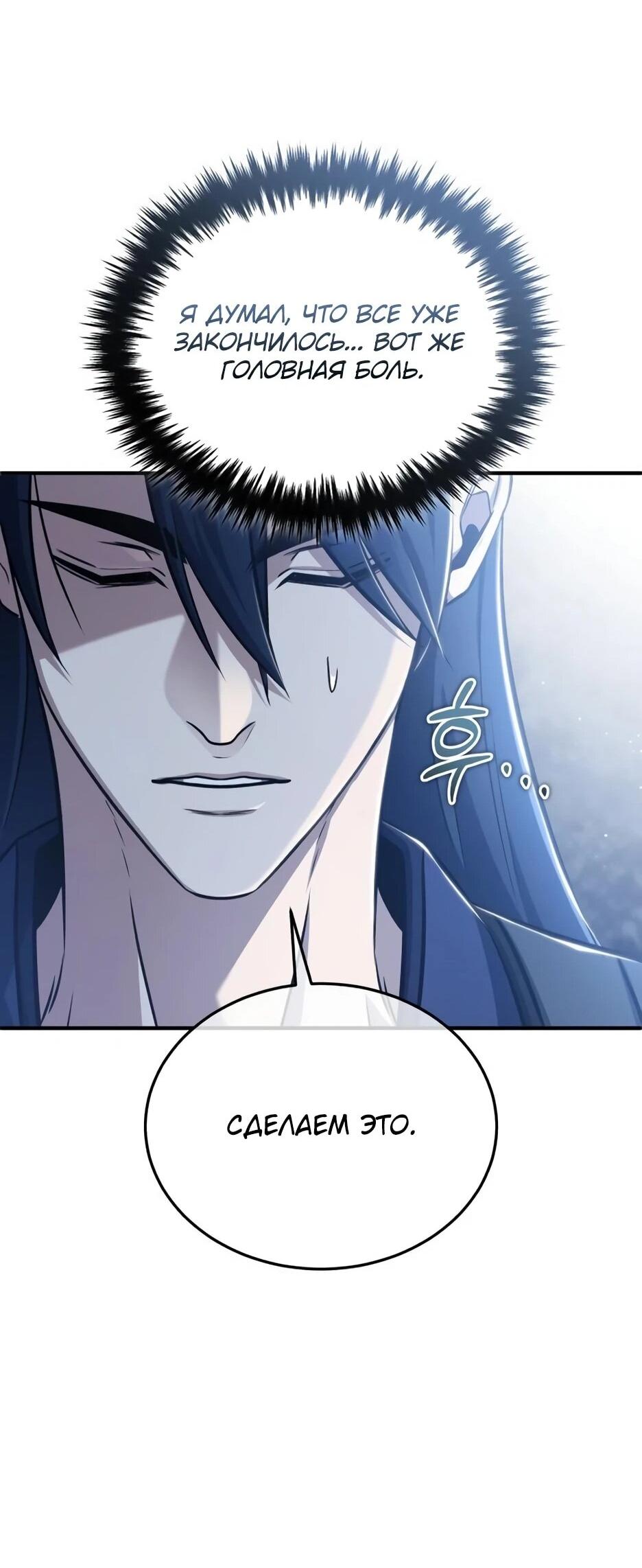 Манга Жизнь регрессора после ухода на пенсию - Глава 91 Страница 40