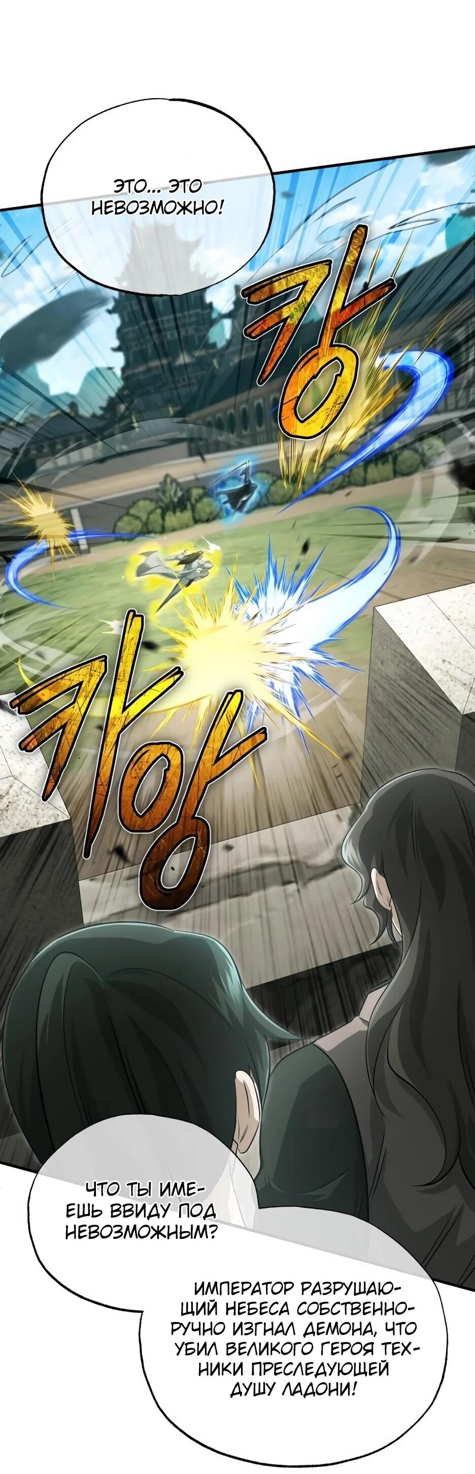 Манга Жизнь регрессора после ухода на пенсию - Глава 91 Страница 51