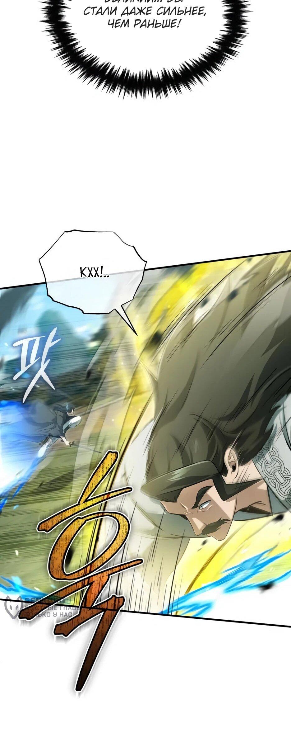 Манга Жизнь регрессора после ухода на пенсию - Глава 91 Страница 53