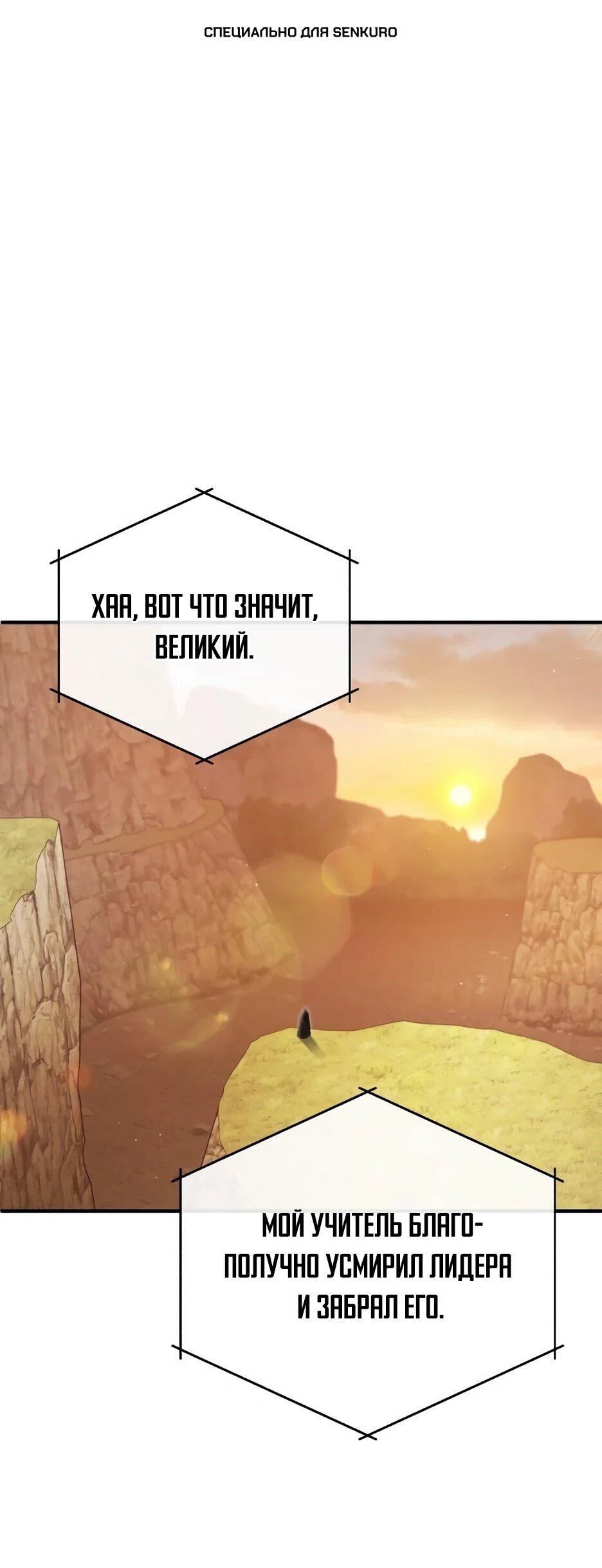 Манга Жизнь регрессора после ухода на пенсию - Глава 91 Страница 1