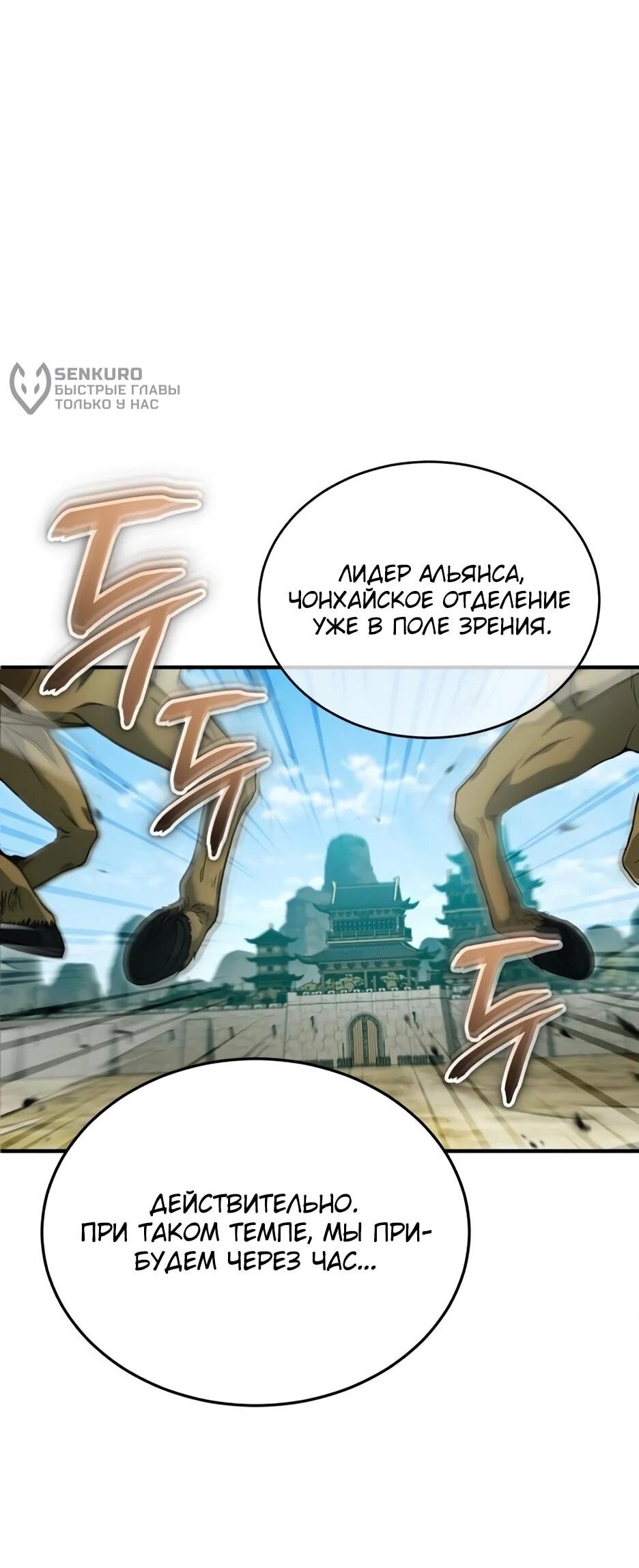 Манга Жизнь регрессора после ухода на пенсию - Глава 91 Страница 9