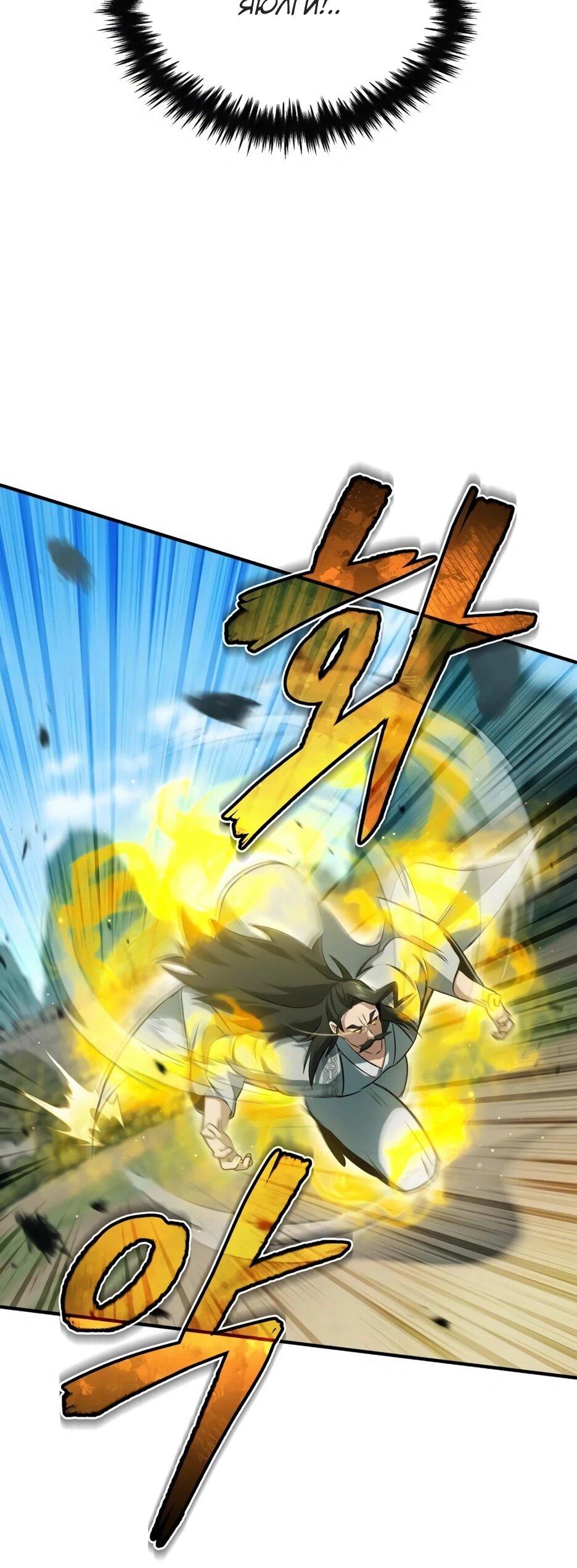 Манга Жизнь регрессора после ухода на пенсию - Глава 91 Страница 58