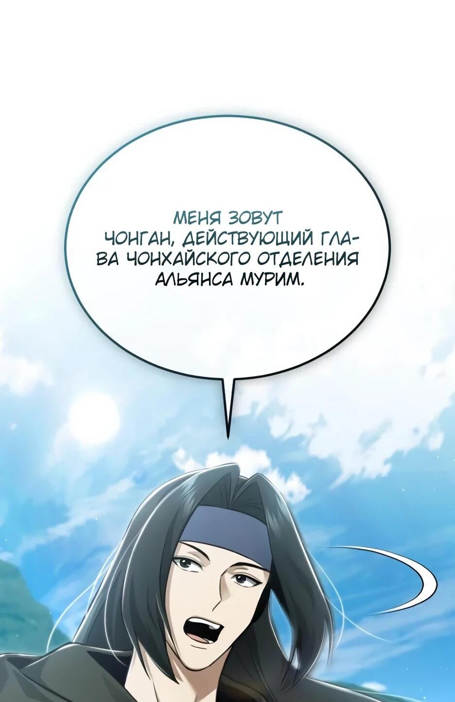 Манга Жизнь регрессора после ухода на пенсию - Глава 90 Страница 9