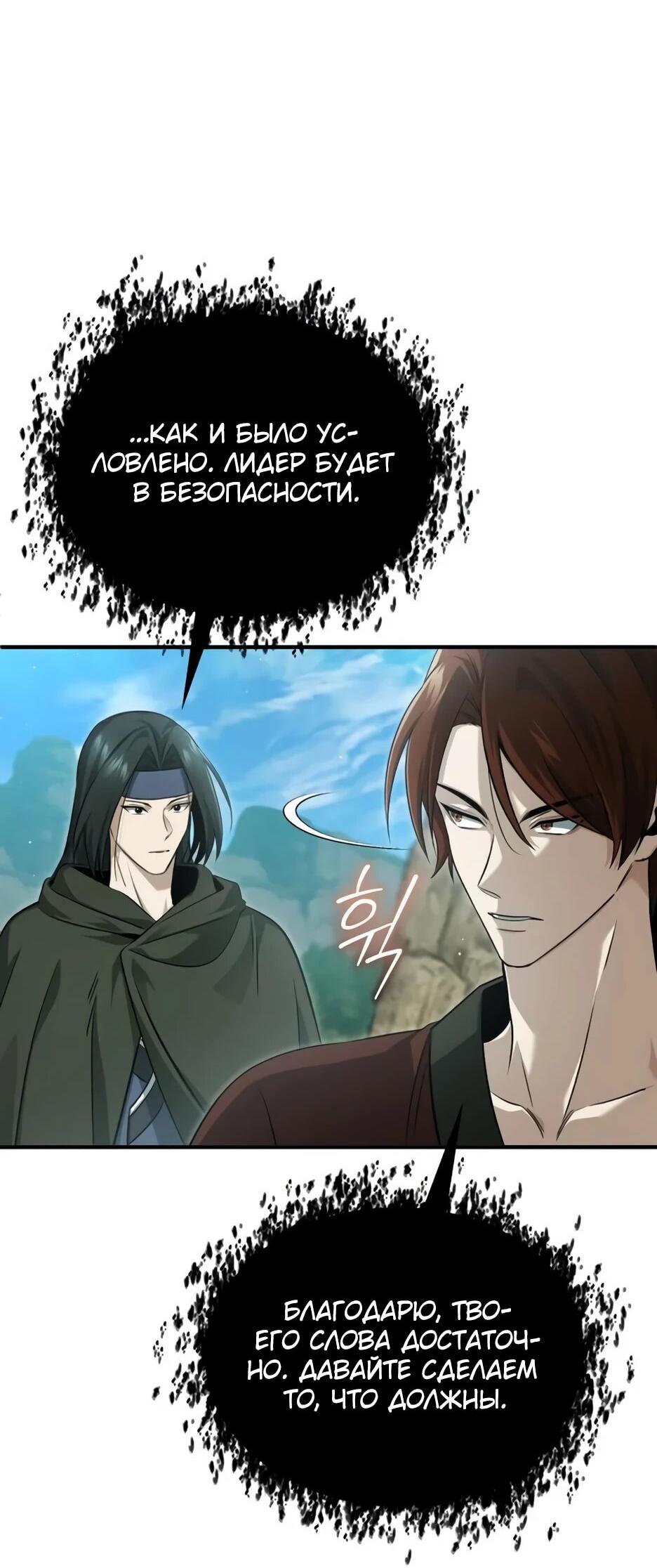 Манга Жизнь регрессора после ухода на пенсию - Глава 90 Страница 12