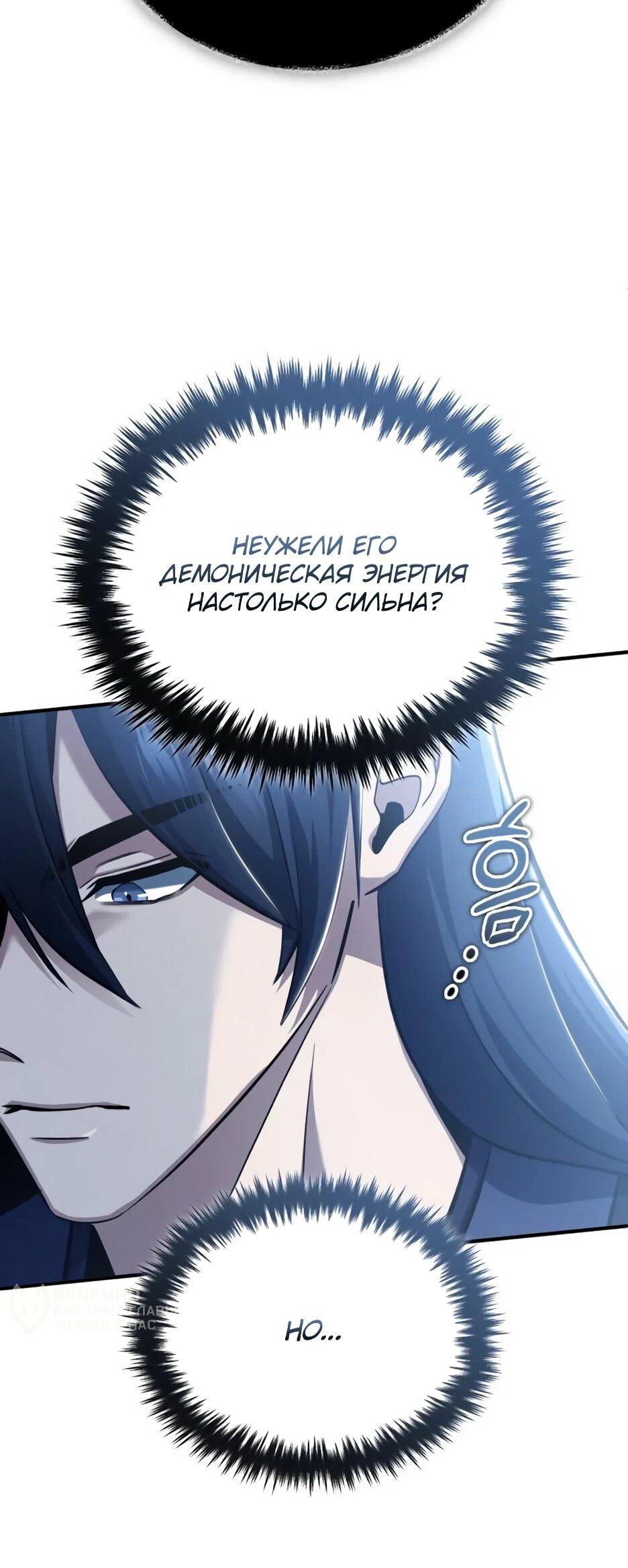 Манга Жизнь регрессора после ухода на пенсию - Глава 90 Страница 33