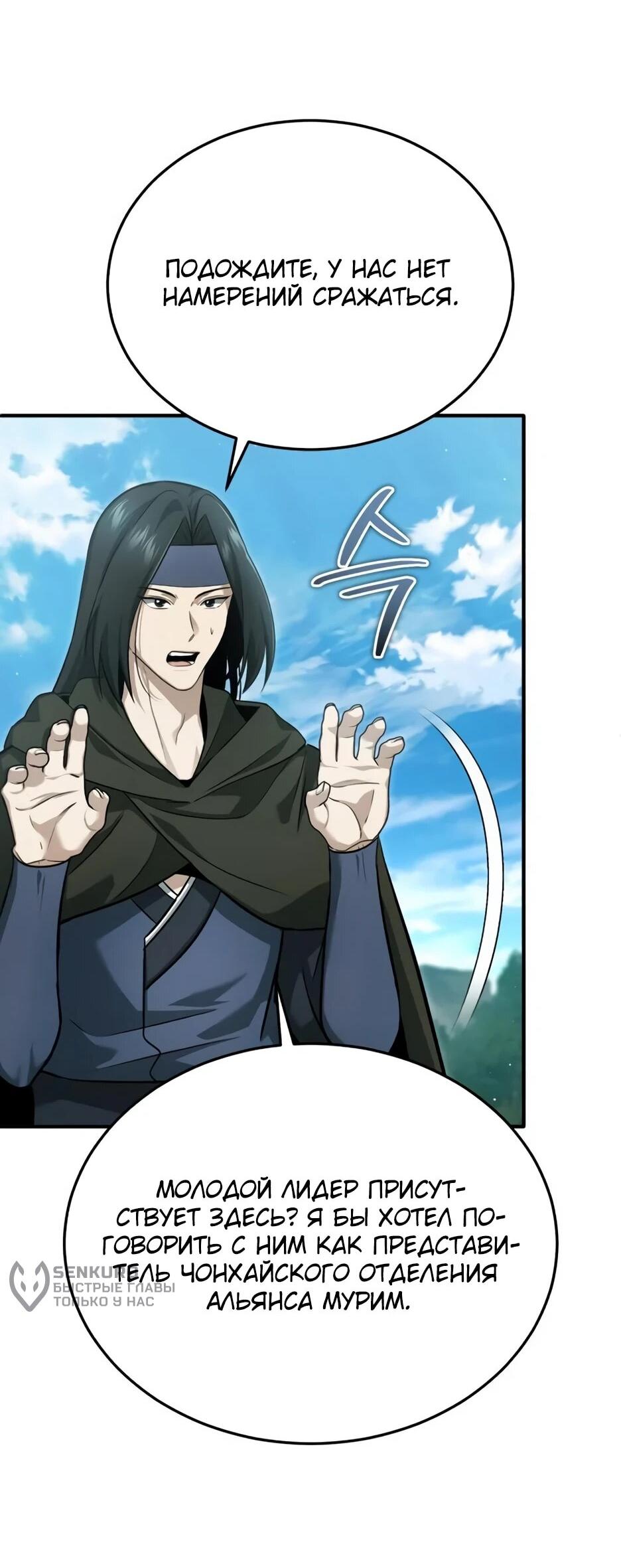 Манга Жизнь регрессора после ухода на пенсию - Глава 90 Страница 7