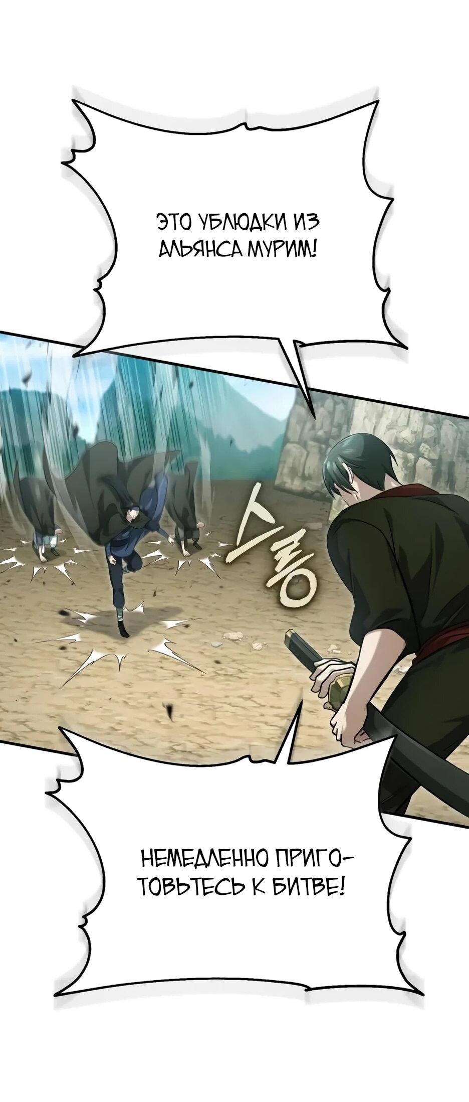 Манга Жизнь регрессора после ухода на пенсию - Глава 90 Страница 6