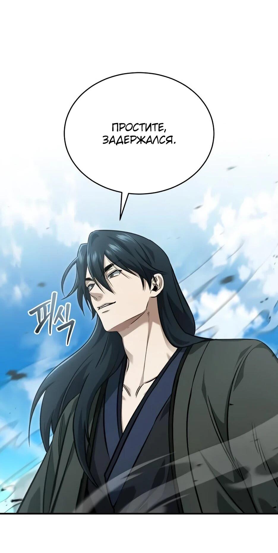 Манга Жизнь регрессора после ухода на пенсию - Глава 90 Страница 45