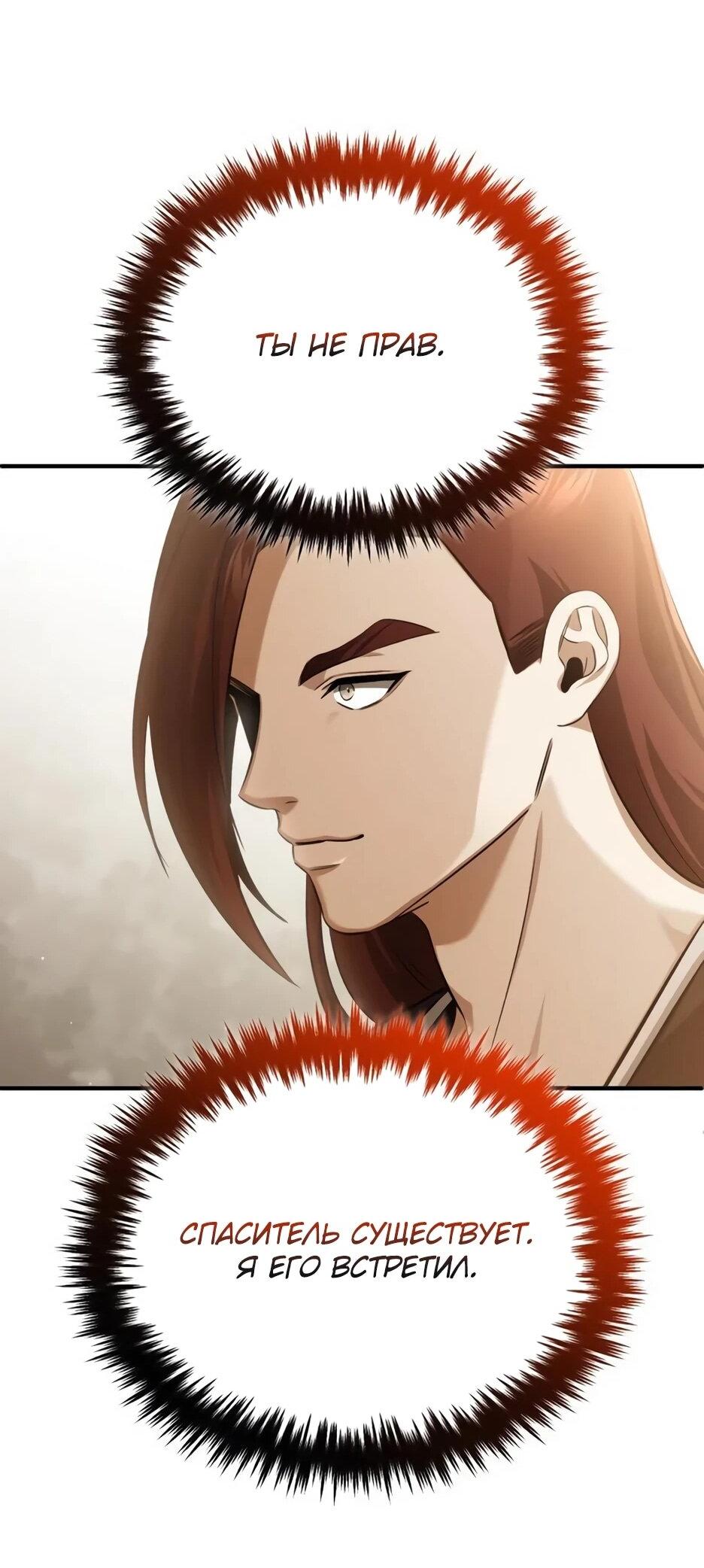 Манга Жизнь регрессора после ухода на пенсию - Глава 90 Страница 74