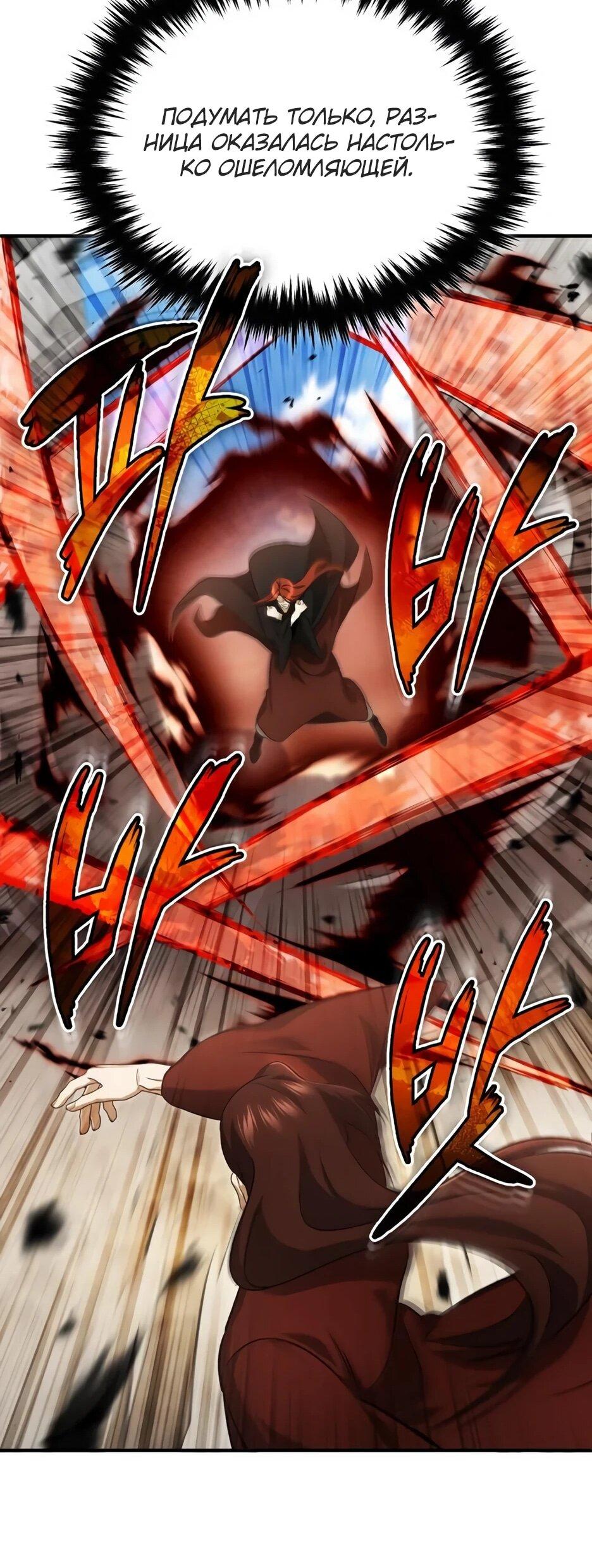 Манга Жизнь регрессора после ухода на пенсию - Глава 90 Страница 62