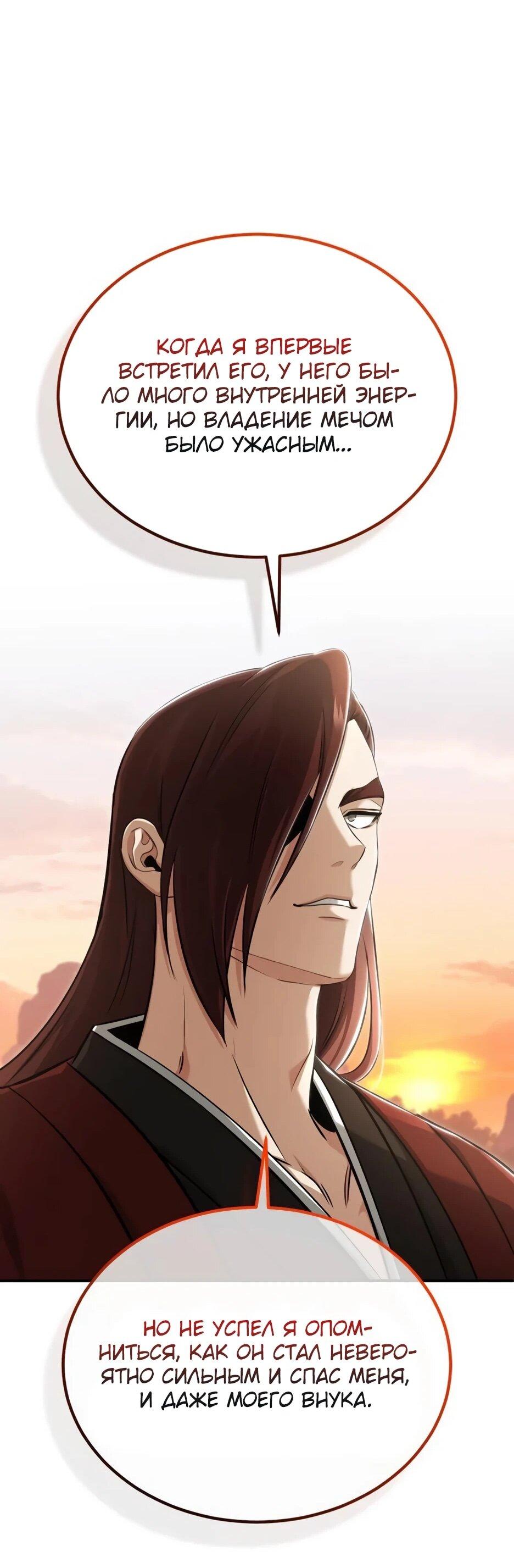 Манга Жизнь регрессора после ухода на пенсию - Глава 90 Страница 69