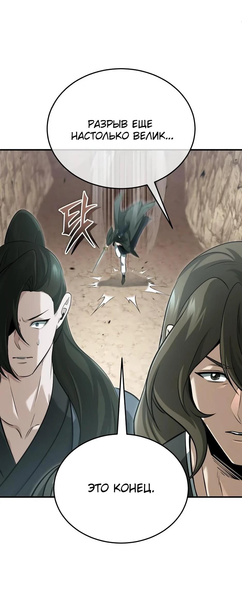 Манга Жизнь регрессора после ухода на пенсию - Глава 90 Страница 60