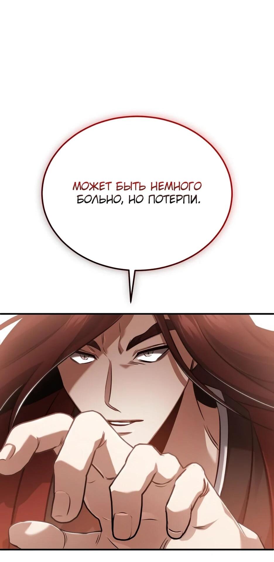 Манга Жизнь регрессора после ухода на пенсию - Глава 90 Страница 56