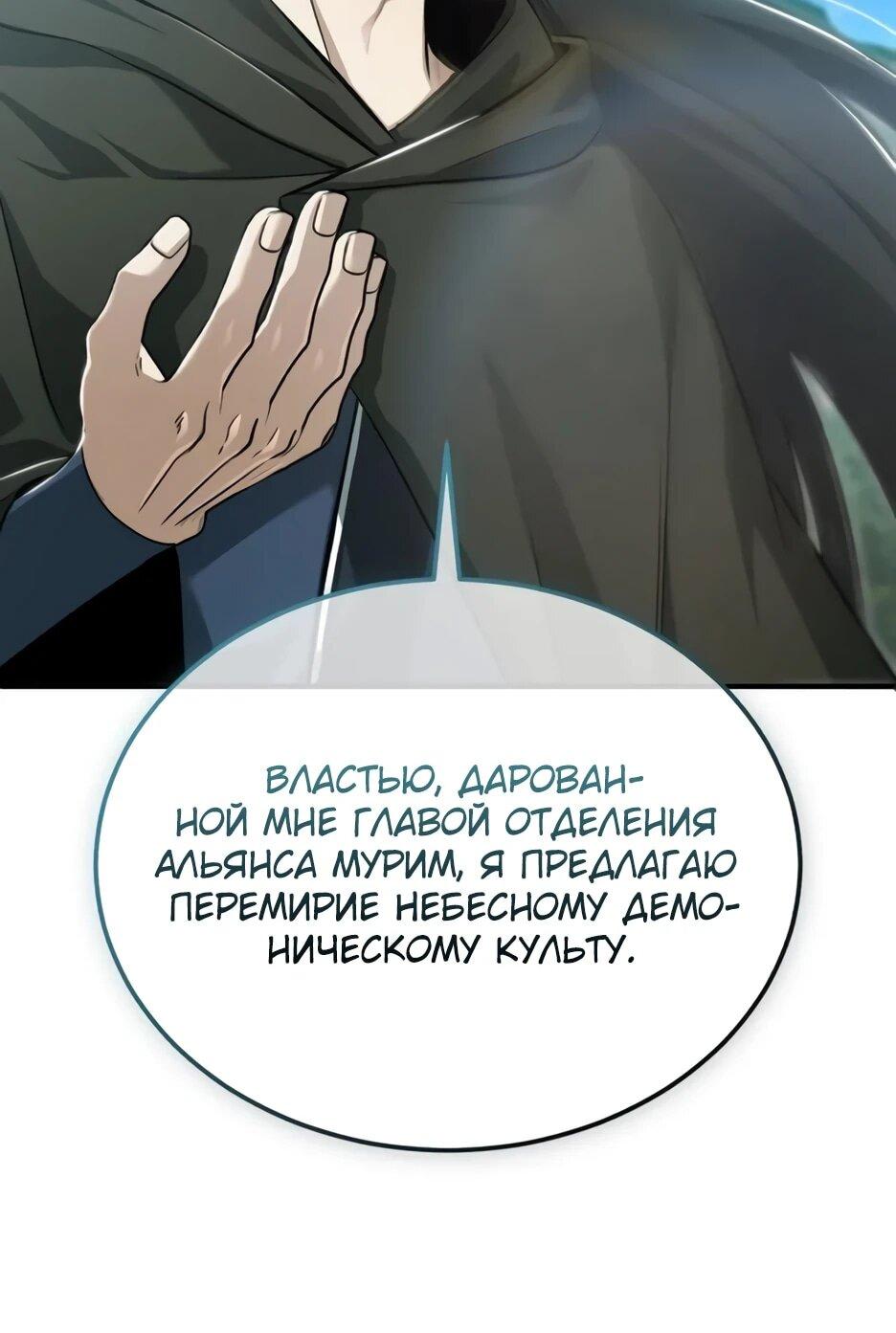Манга Жизнь регрессора после ухода на пенсию - Глава 90 Страница 10
