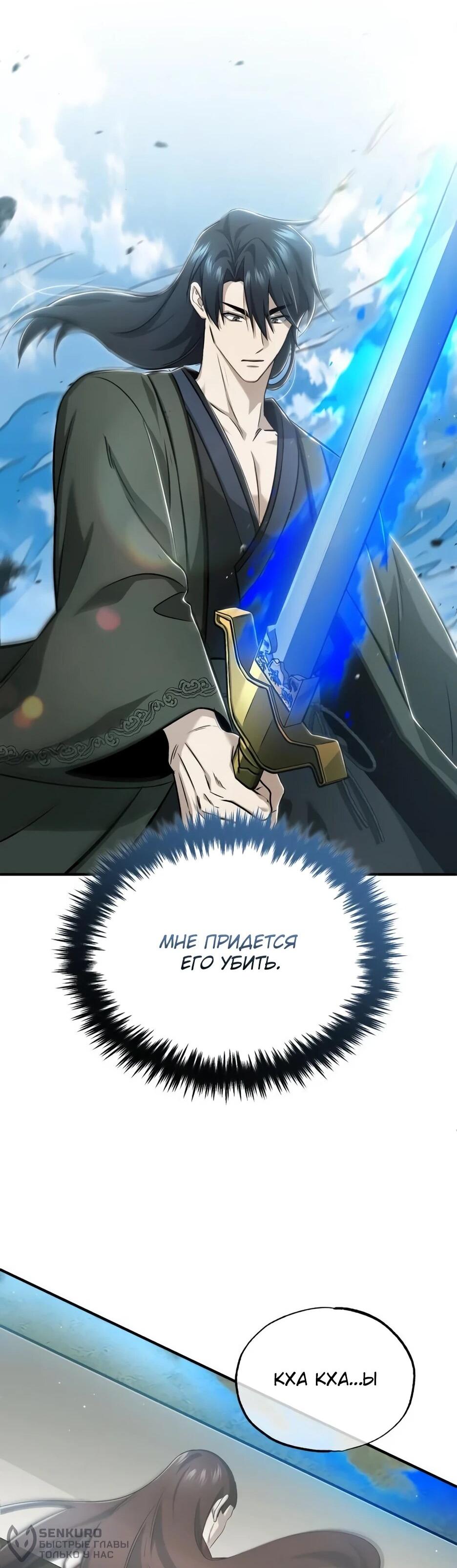 Манга Жизнь регрессора после ухода на пенсию - Глава 90 Страница 36