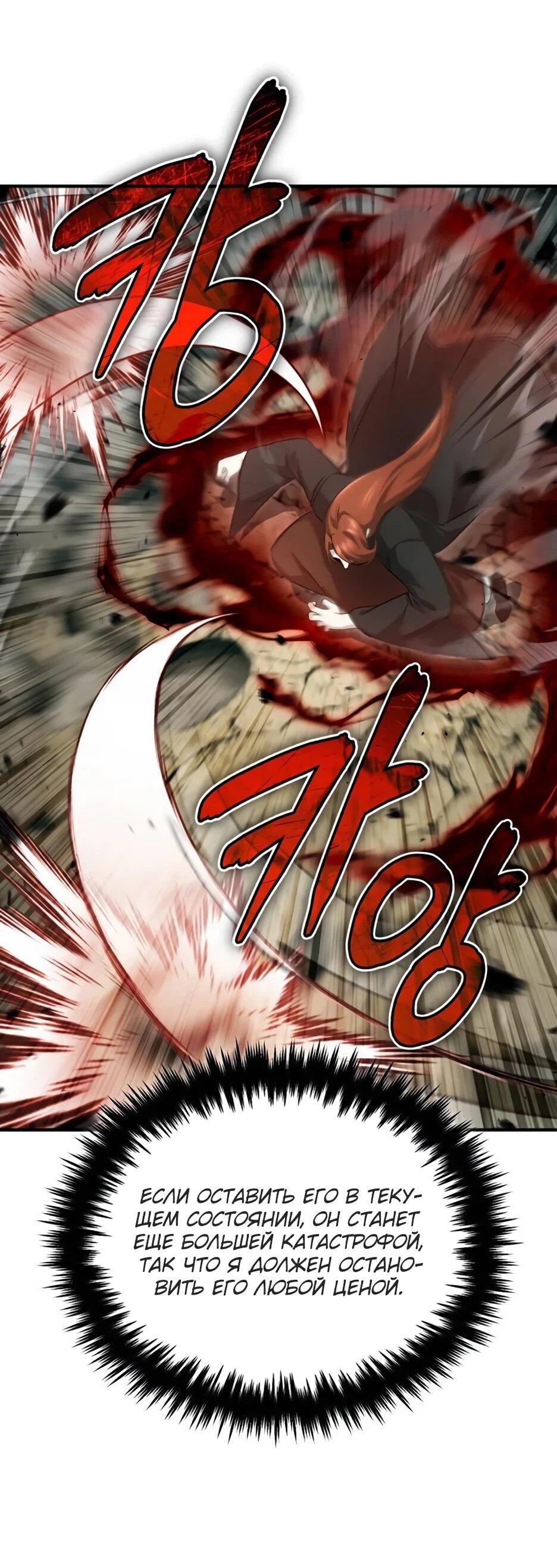 Манга Жизнь регрессора после ухода на пенсию - Глава 90 Страница 34