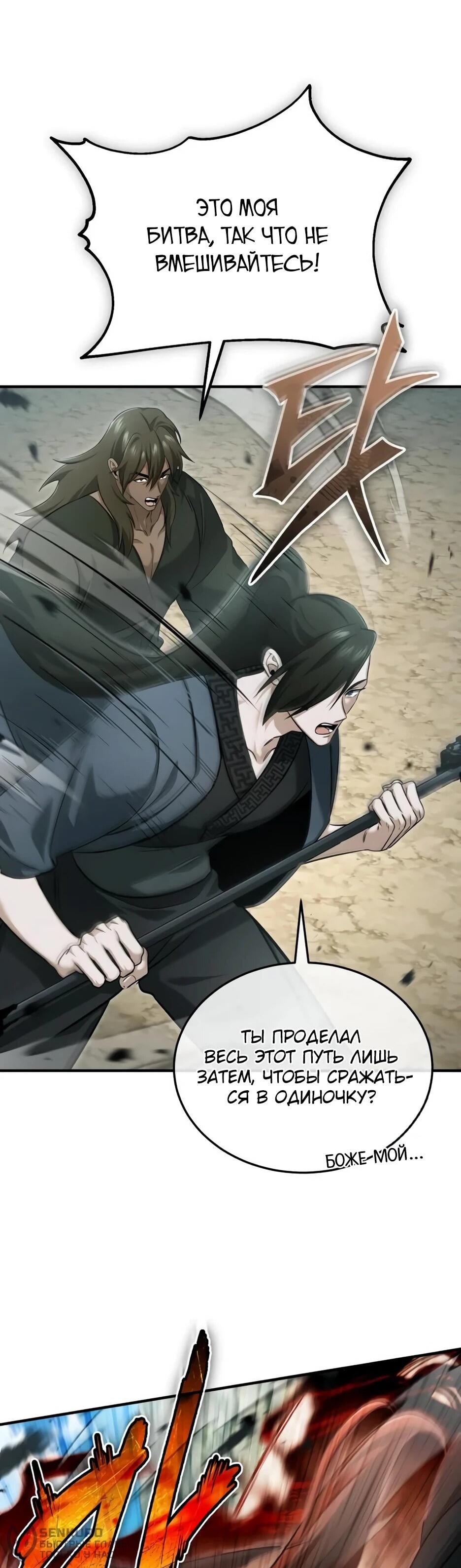 Манга Жизнь регрессора после ухода на пенсию - Глава 90 Страница 18