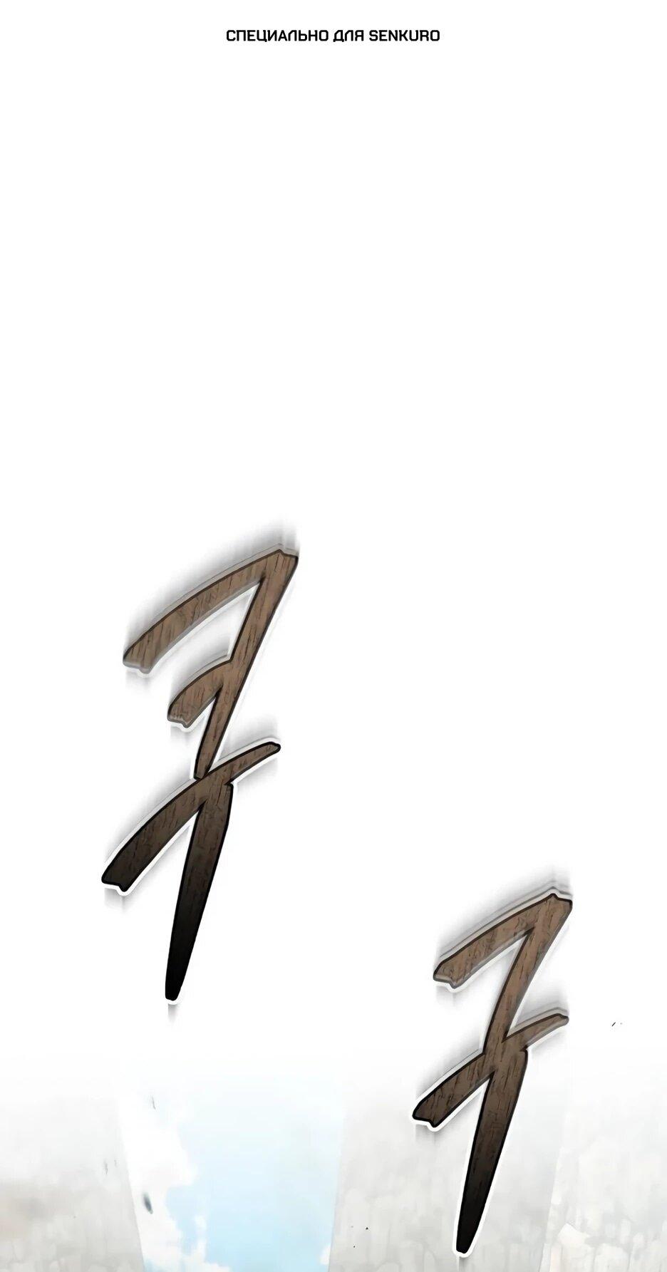 Манга Жизнь регрессора после ухода на пенсию - Глава 90 Страница 1