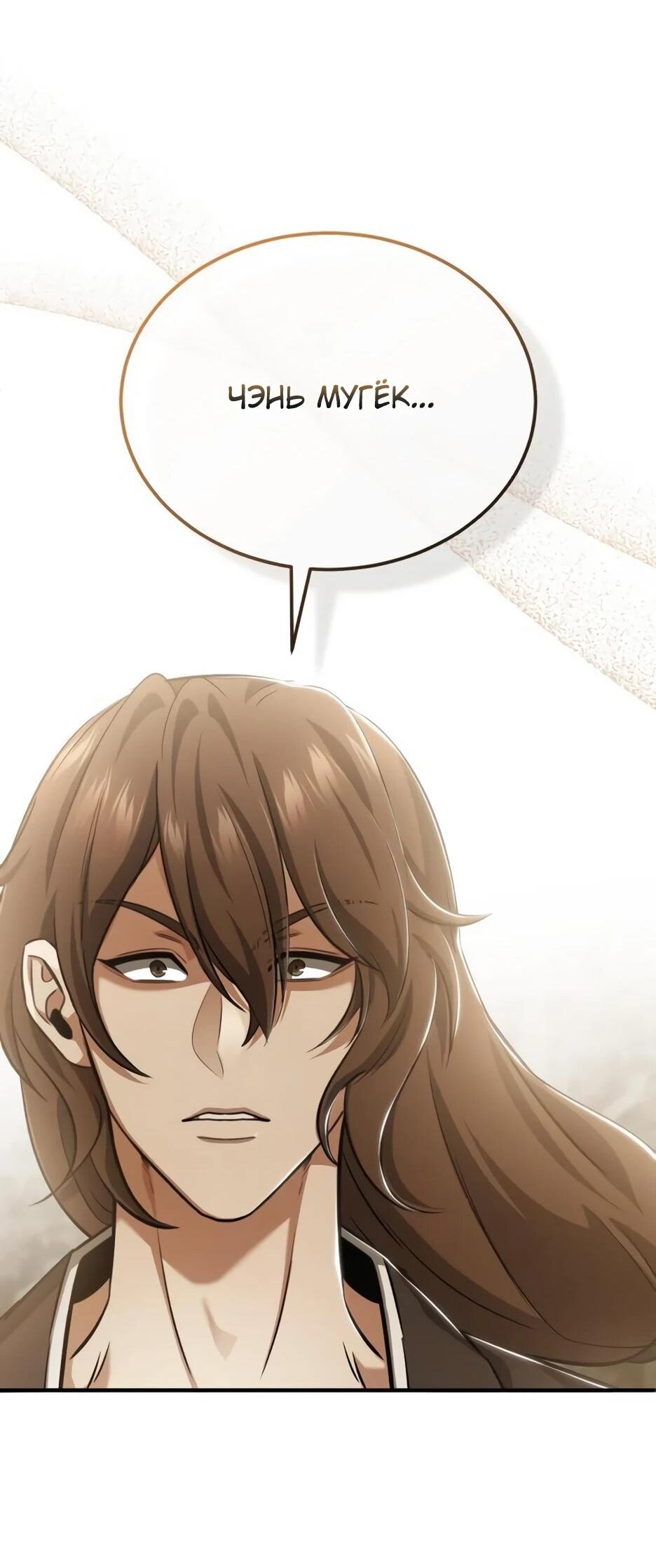 Манга Жизнь регрессора после ухода на пенсию - Глава 90 Страница 44