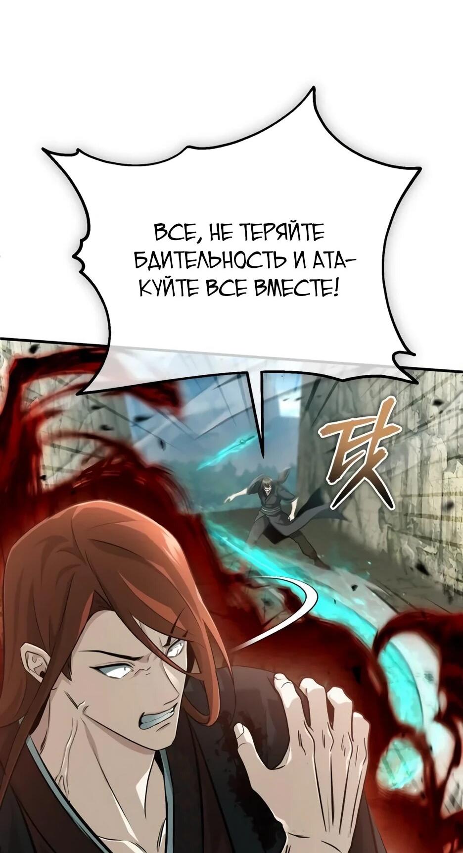 Манга Жизнь регрессора после ухода на пенсию - Глава 90 Страница 23