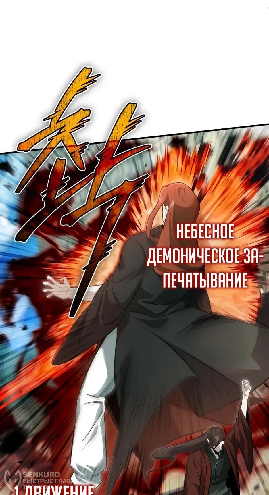 Манга Жизнь регрессора после ухода на пенсию - Глава 90 Страница 57