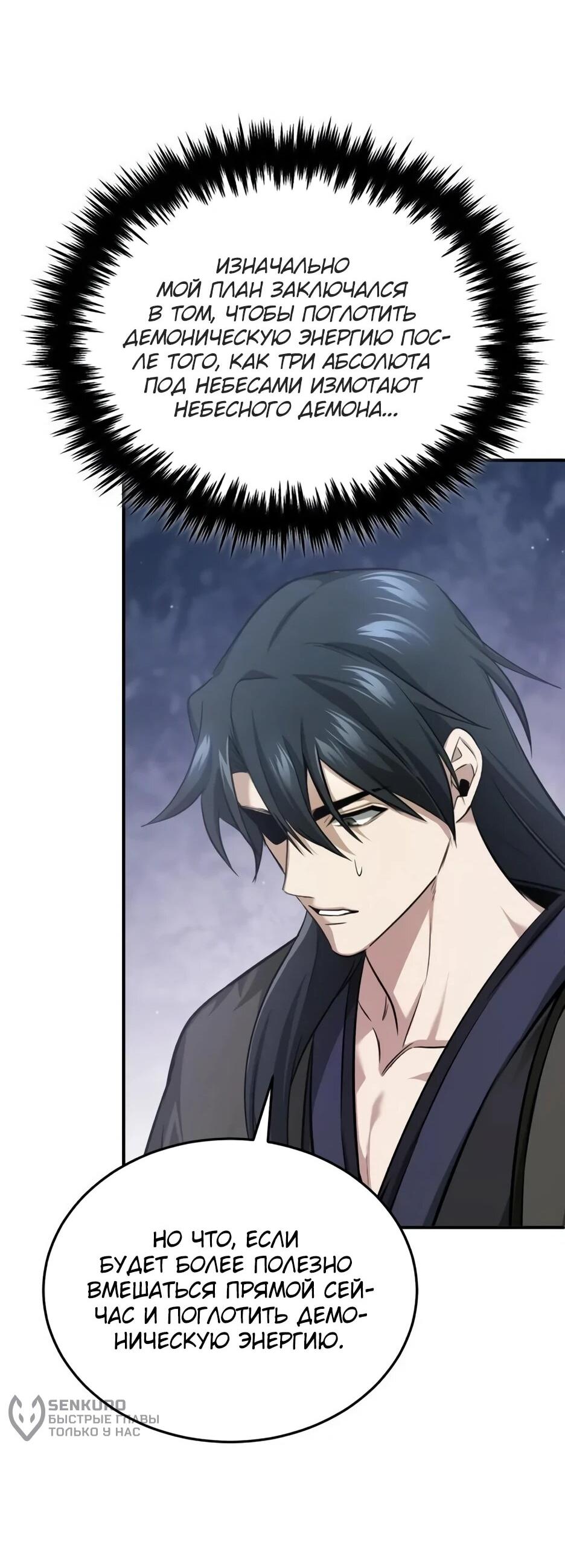 Манга Жизнь регрессора после ухода на пенсию - Глава 90 Страница 29