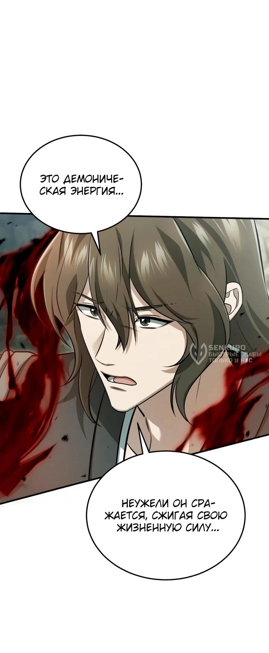 Манга Жизнь регрессора после ухода на пенсию - Глава 90 Страница 26