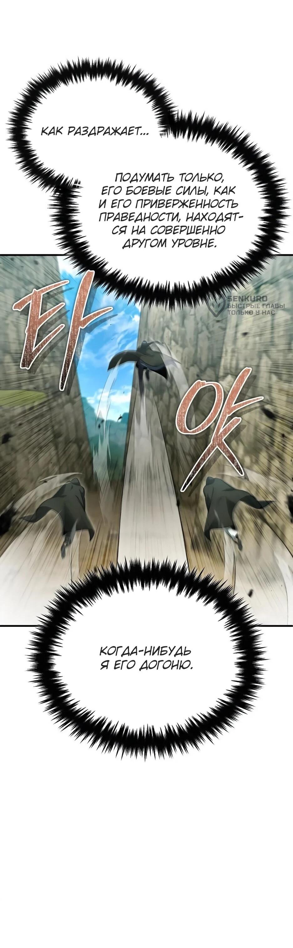 Манга Жизнь регрессора после ухода на пенсию - Глава 90 Страница 4