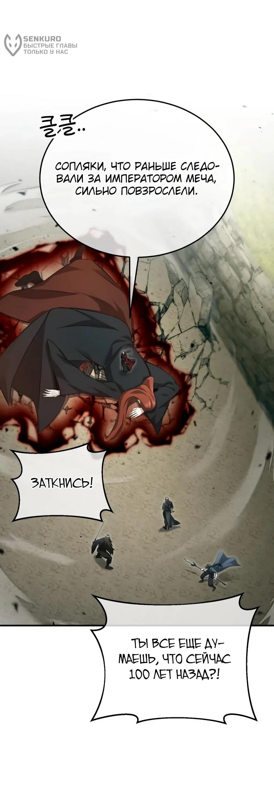 Манга Жизнь регрессора после ухода на пенсию - Глава 90 Страница 46