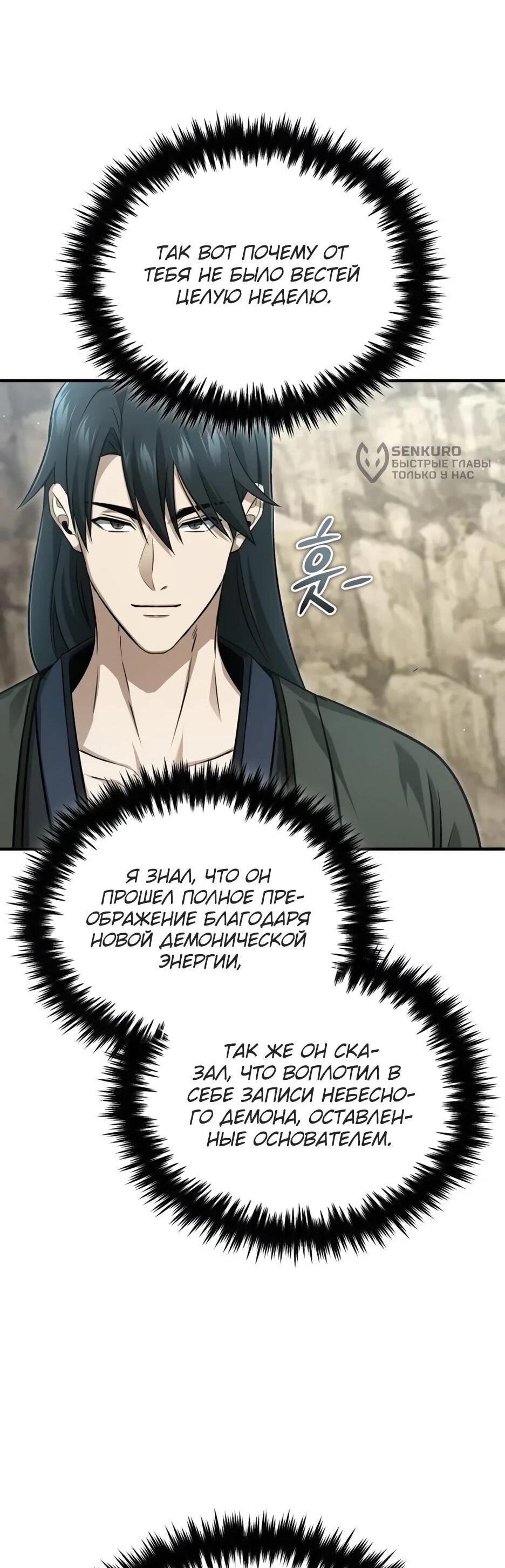 Манга Жизнь регрессора после ухода на пенсию - Глава 90 Страница 61