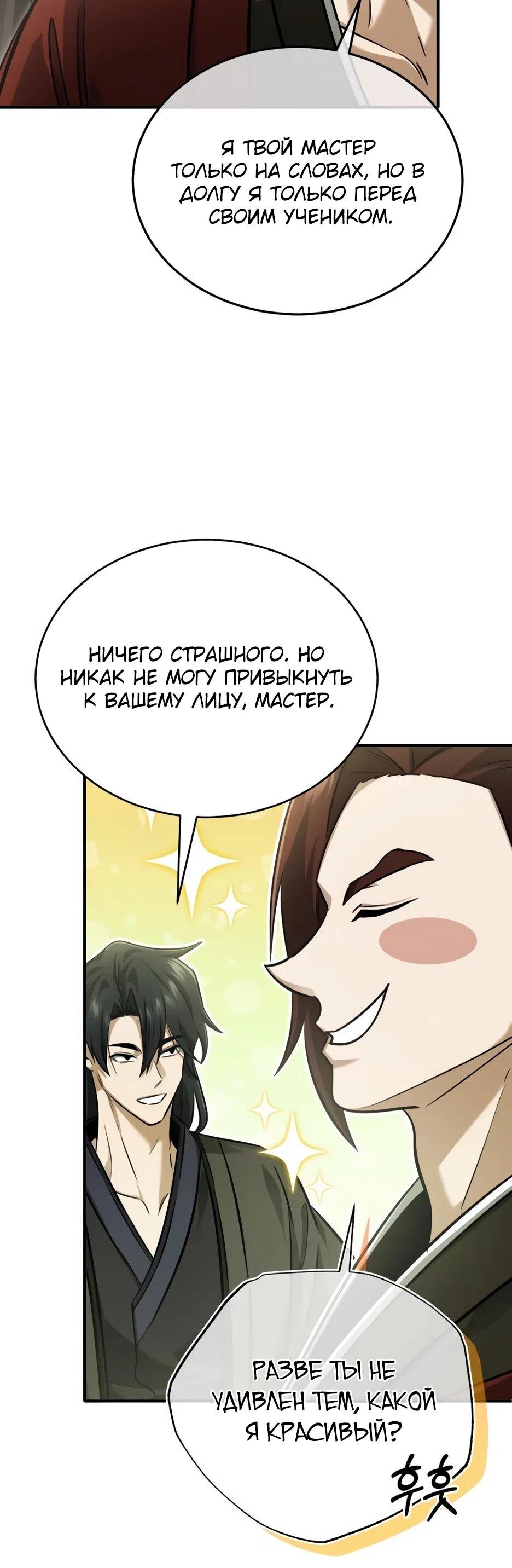 Манга Жизнь регрессора после ухода на пенсию - Глава 90 Страница 67