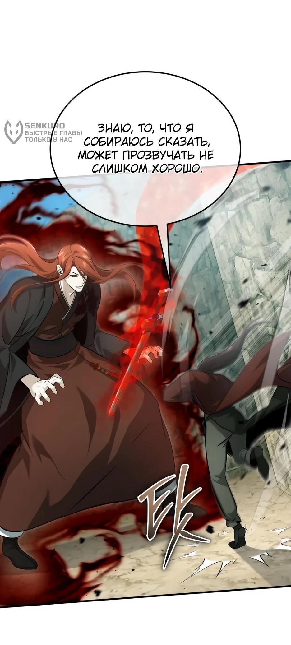 Манга Жизнь регрессора после ухода на пенсию - Глава 90 Страница 54