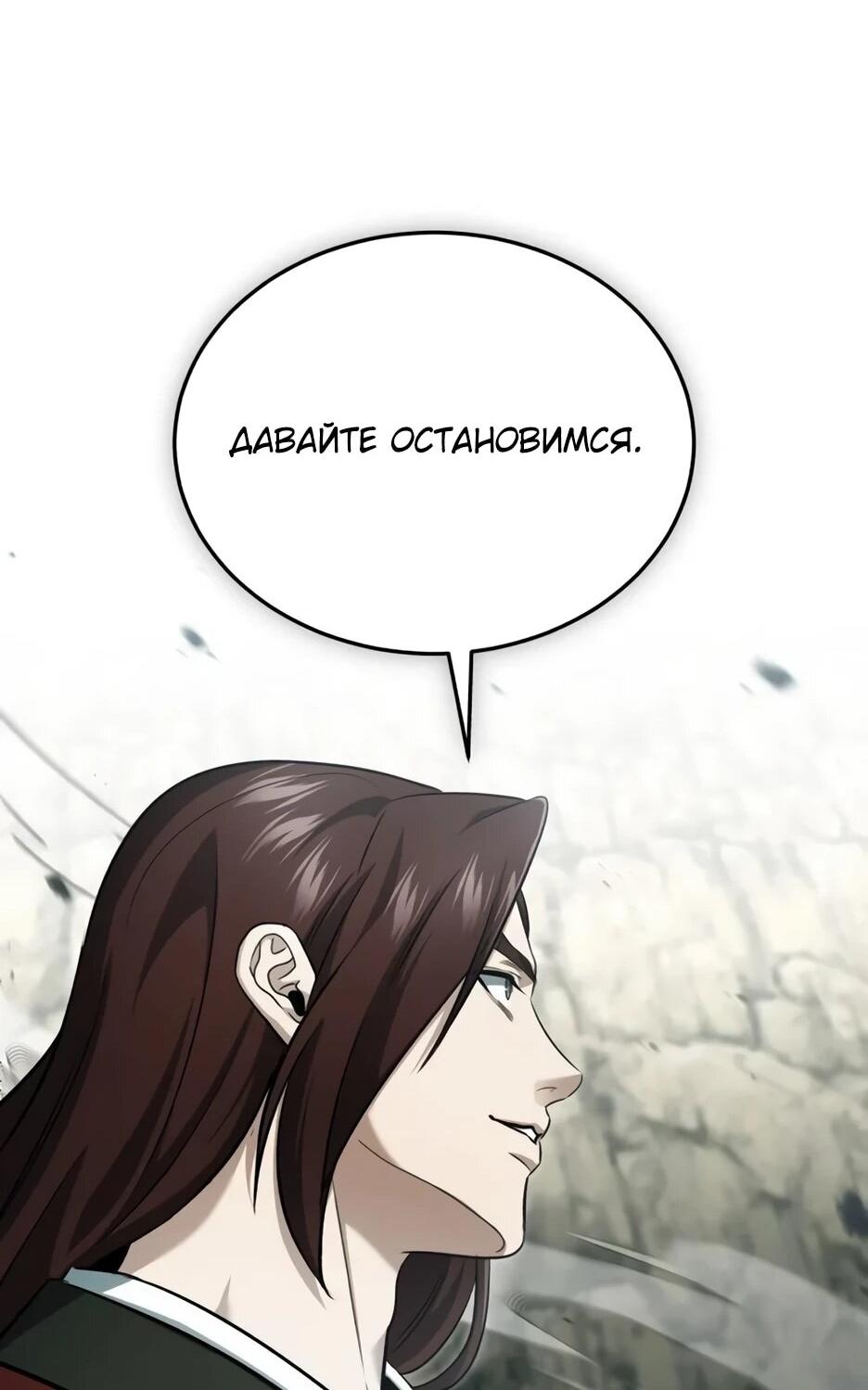 Манга Жизнь регрессора после ухода на пенсию - Глава 90 Страница 47