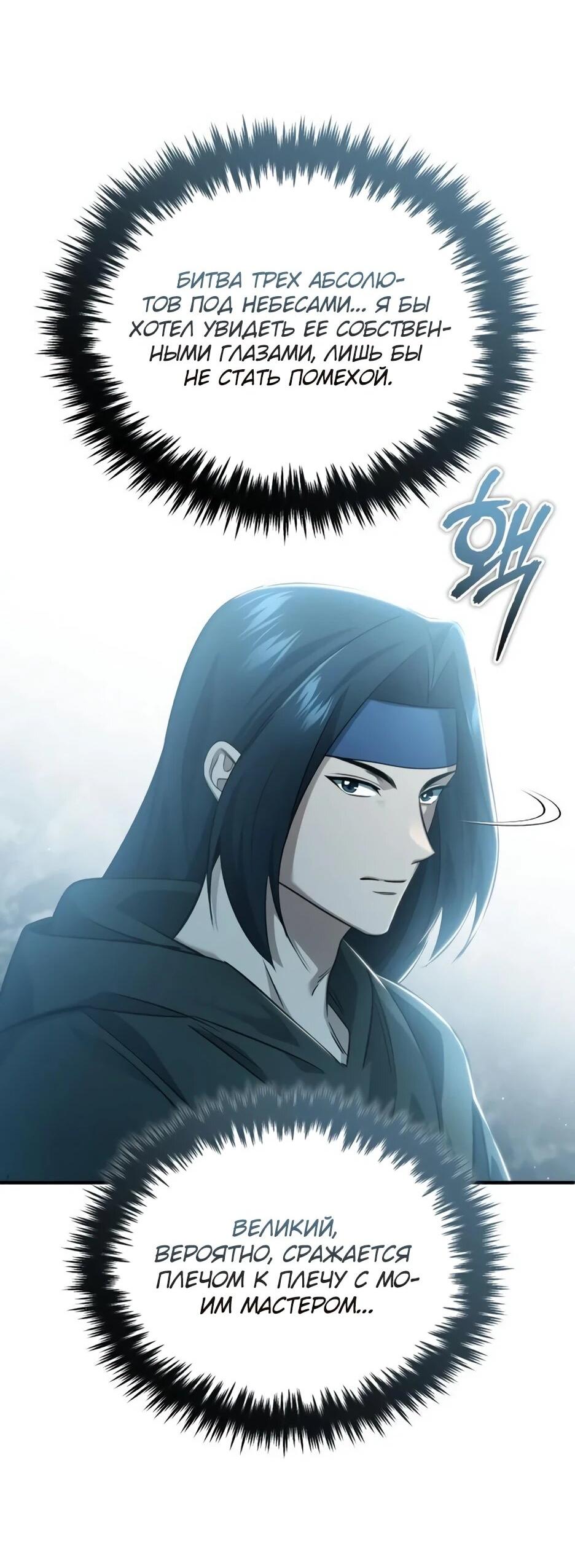 Манга Жизнь регрессора после ухода на пенсию - Глава 90 Страница 3