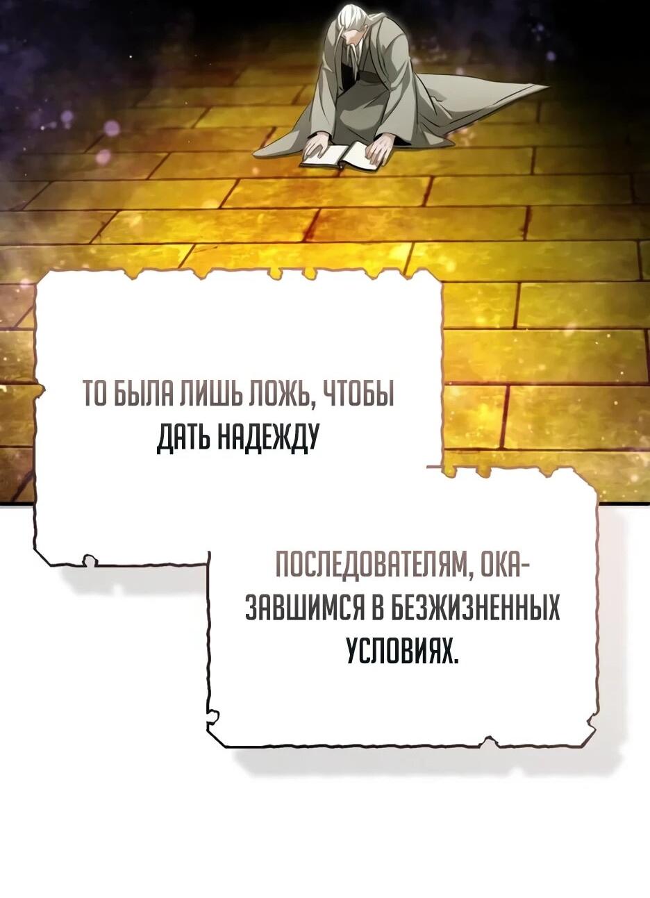 Манга Жизнь регрессора после ухода на пенсию - Глава 90 Страница 73