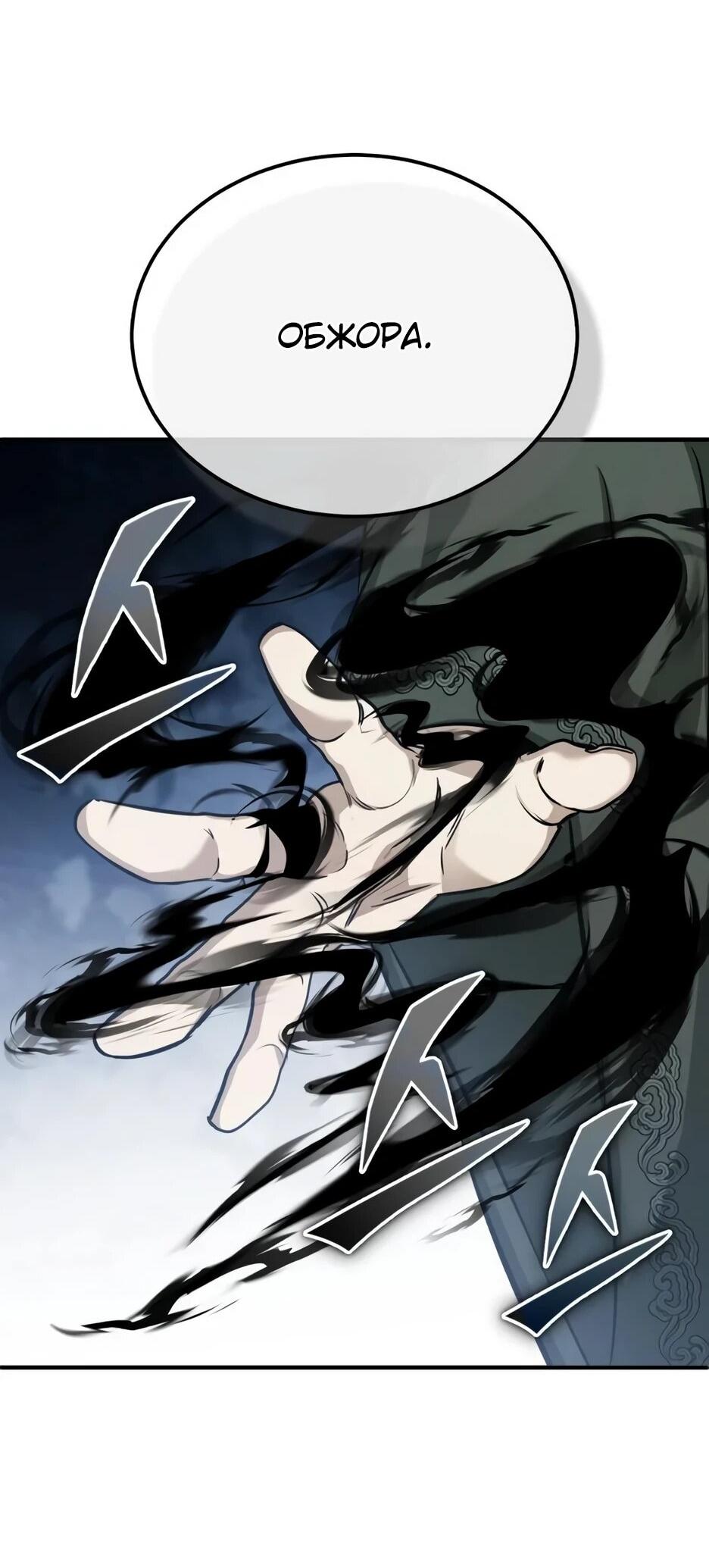 Манга Жизнь регрессора после ухода на пенсию - Глава 90 Страница 30