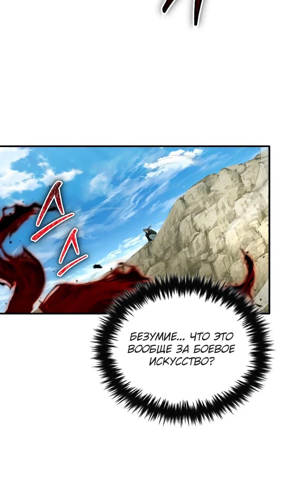 Манга Жизнь регрессора после ухода на пенсию - Глава 90 Страница 28