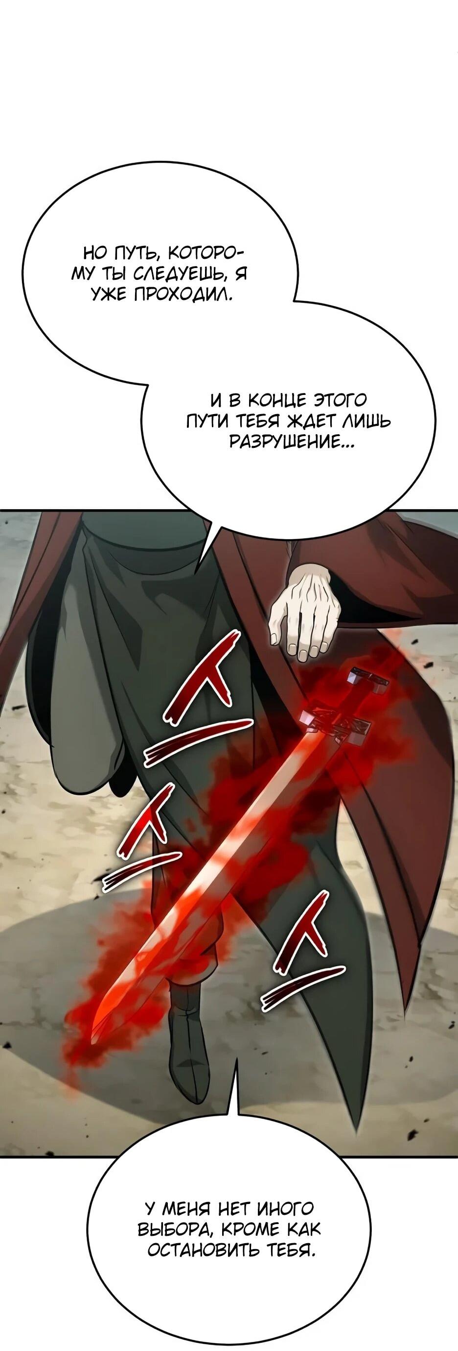 Манга Жизнь регрессора после ухода на пенсию - Глава 90 Страница 55