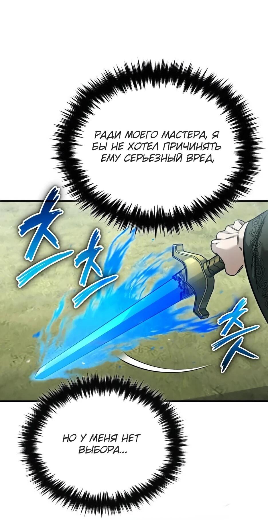 Манга Жизнь регрессора после ухода на пенсию - Глава 90 Страница 35