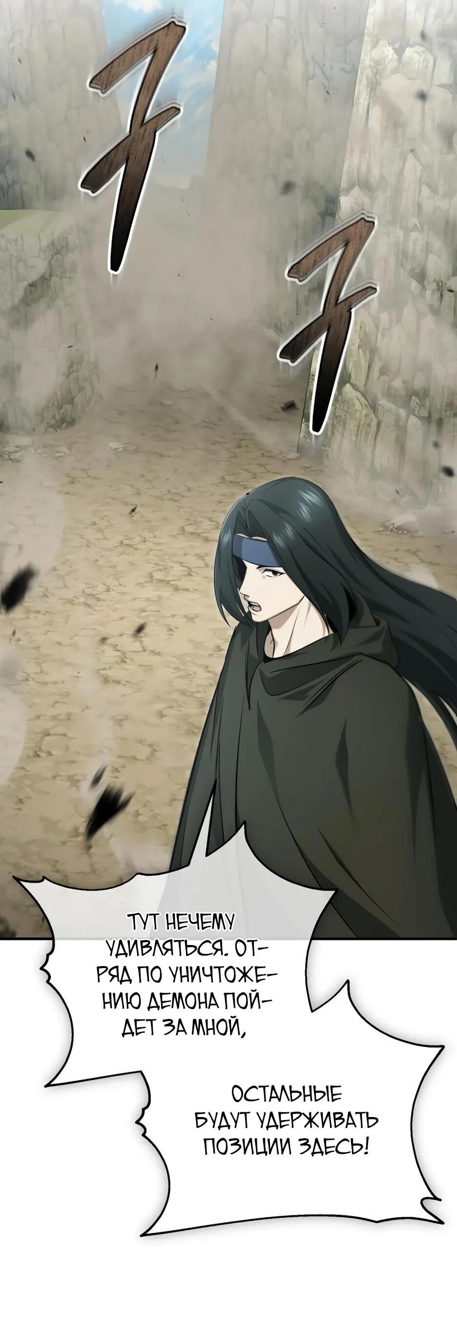 Манга Жизнь регрессора после ухода на пенсию - Глава 90 Страница 2