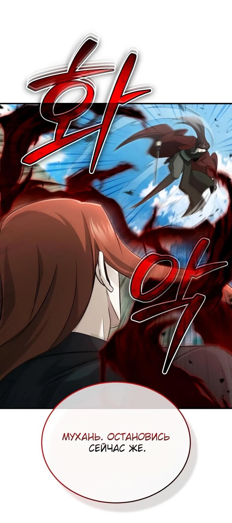 Манга Жизнь регрессора после ухода на пенсию - Глава 90 Страница 51