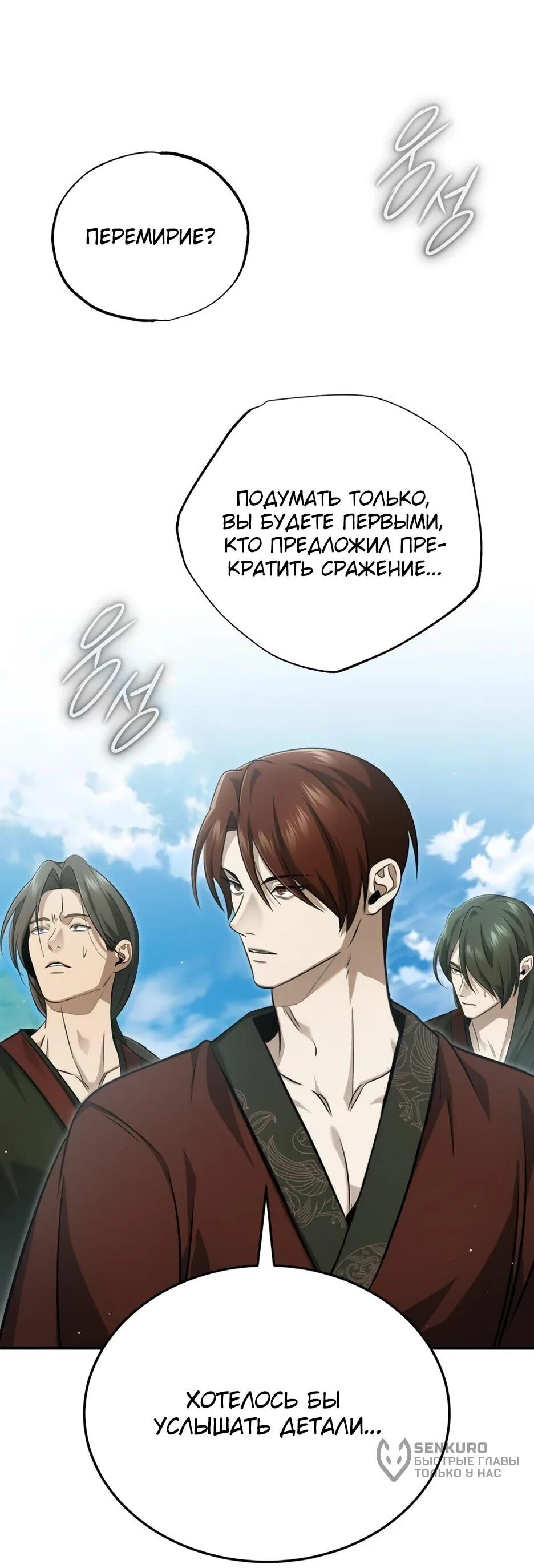 Манга Жизнь регрессора после ухода на пенсию - Глава 90 Страница 11