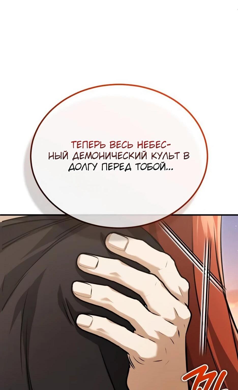 Манга Жизнь регрессора после ухода на пенсию - Глава 90 Страница 70