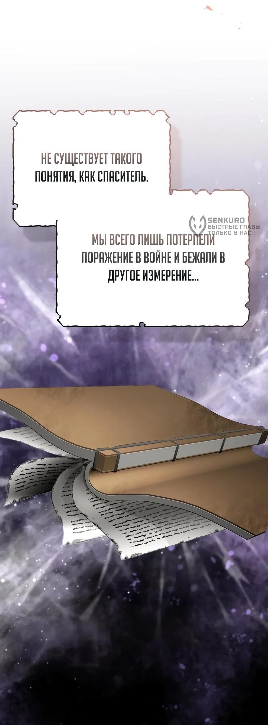 Манга Жизнь регрессора после ухода на пенсию - Глава 90 Страница 72