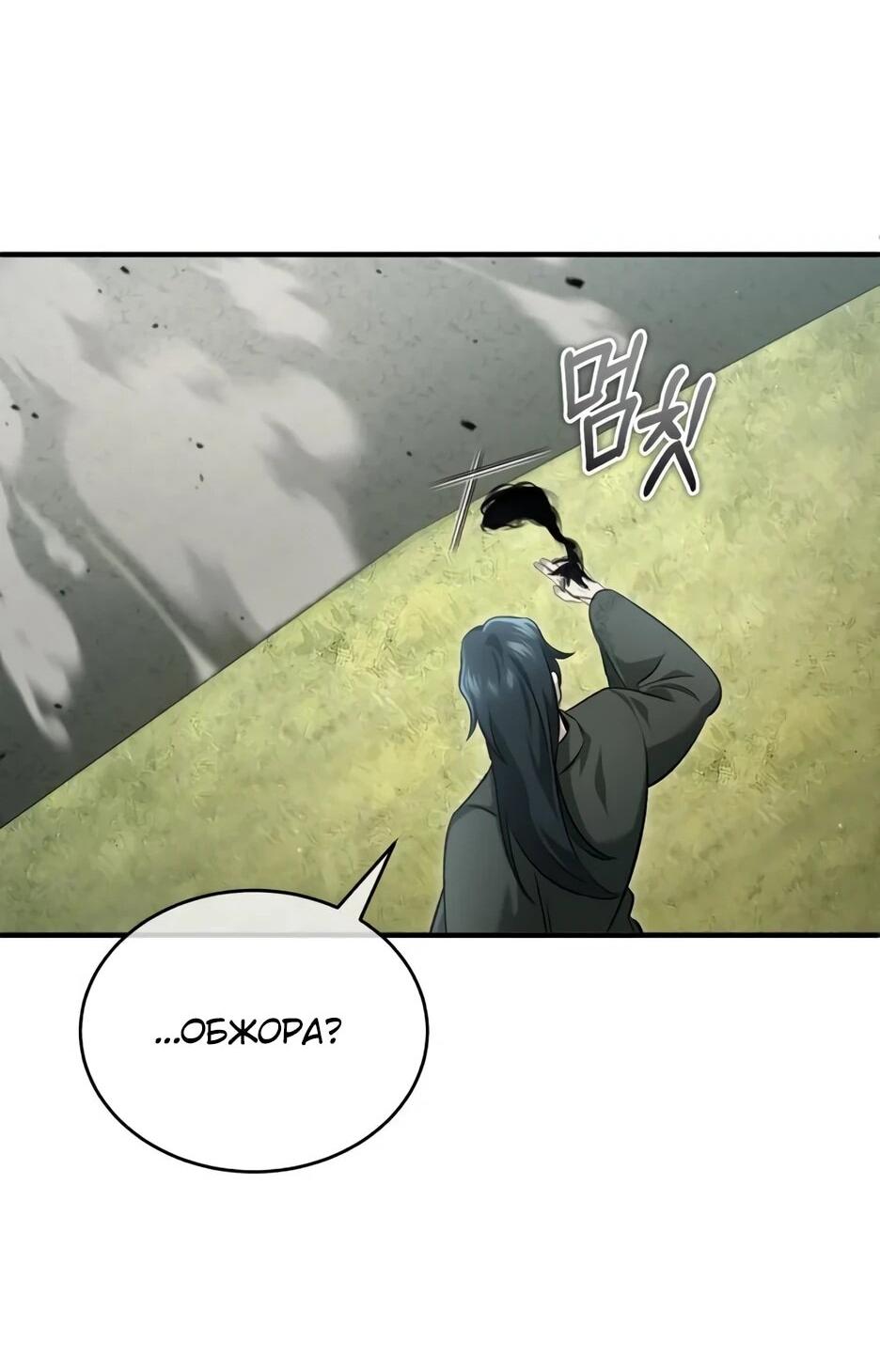 Манга Жизнь регрессора после ухода на пенсию - Глава 90 Страница 31