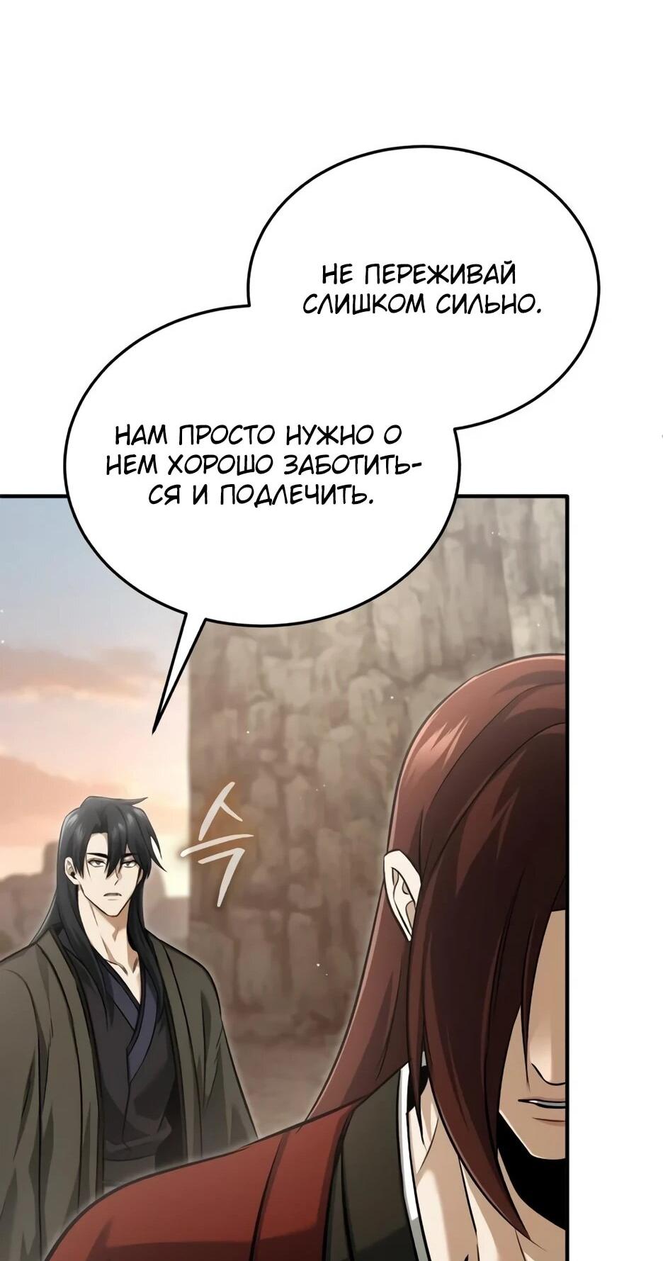 Манга Жизнь регрессора после ухода на пенсию - Глава 90 Страница 66