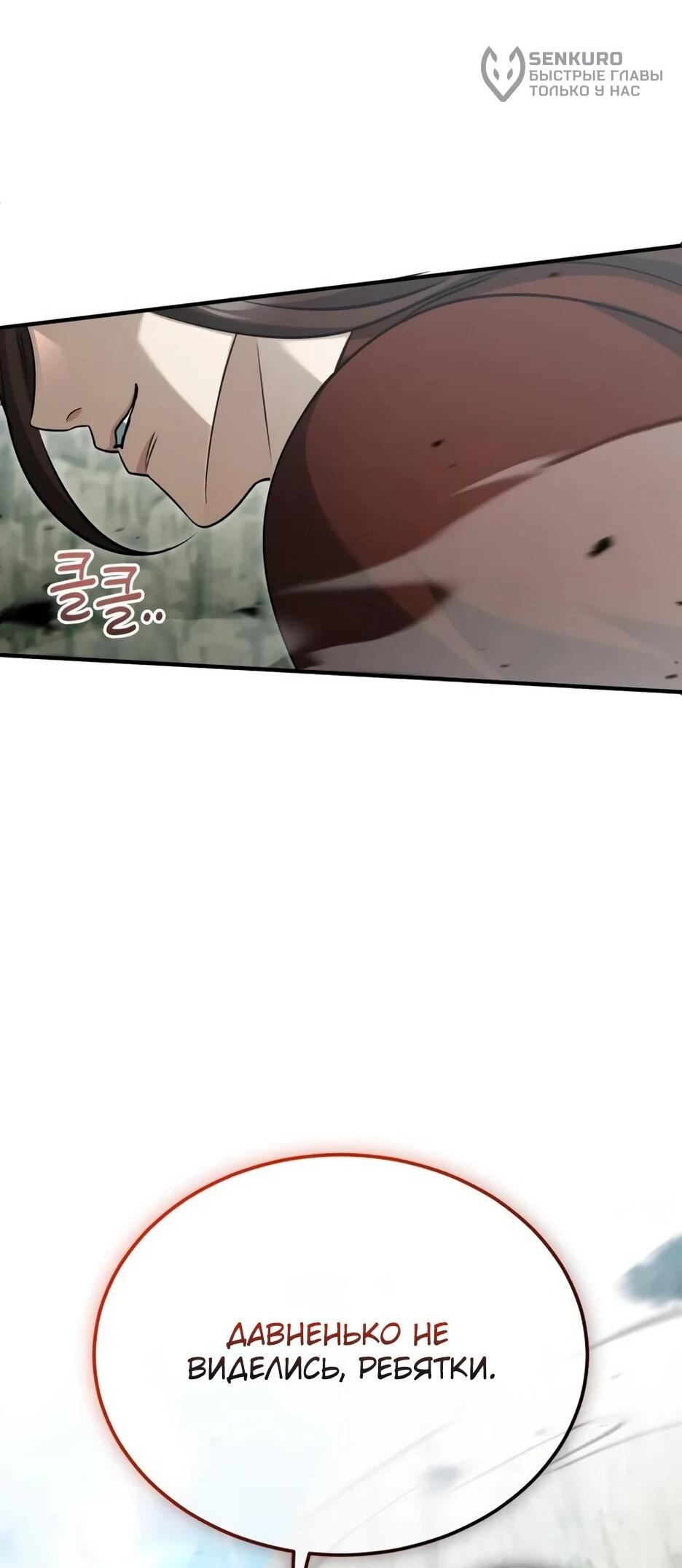 Манга Жизнь регрессора после ухода на пенсию - Глава 90 Страница 42