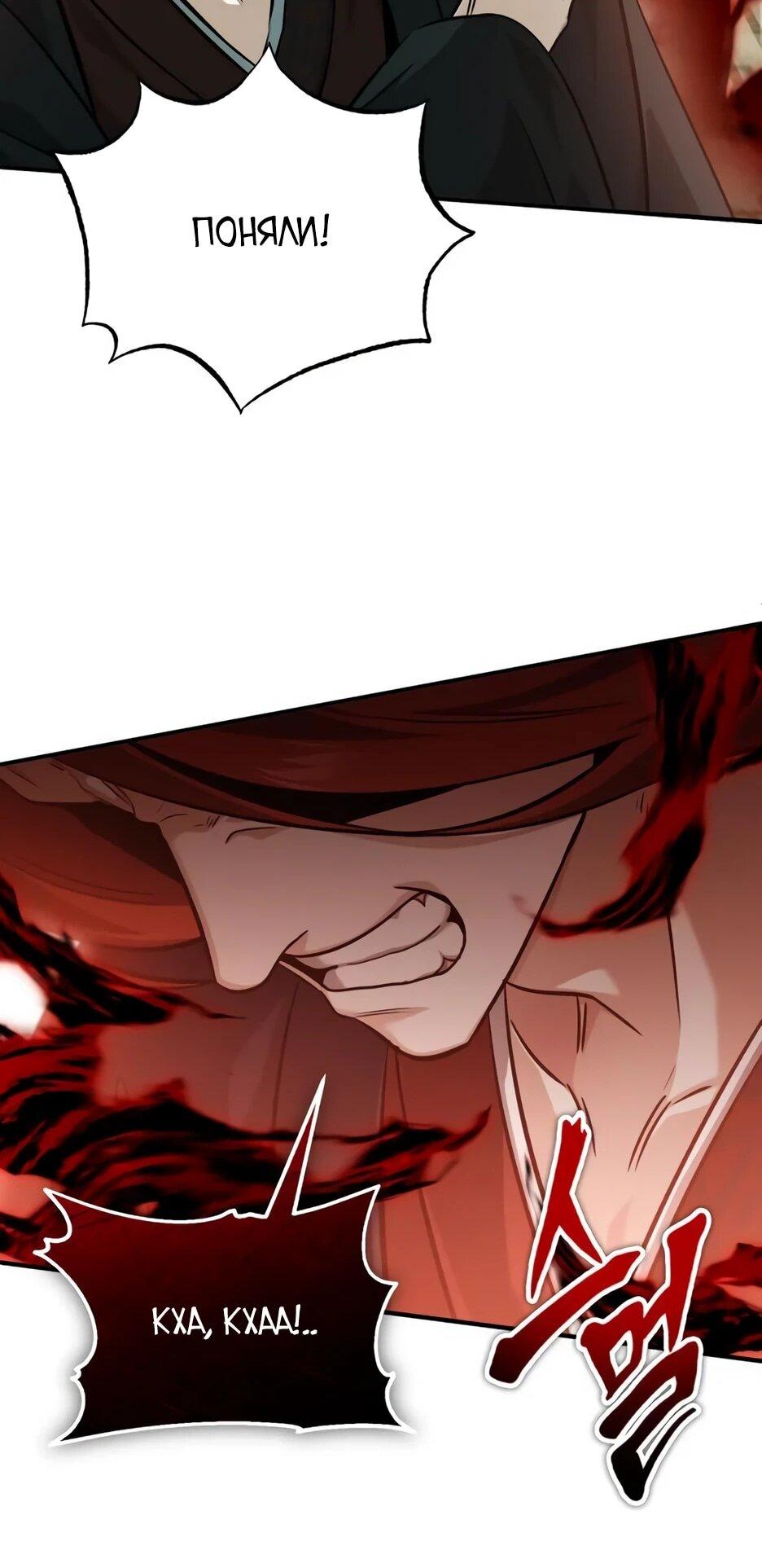 Манга Жизнь регрессора после ухода на пенсию - Глава 90 Страница 24