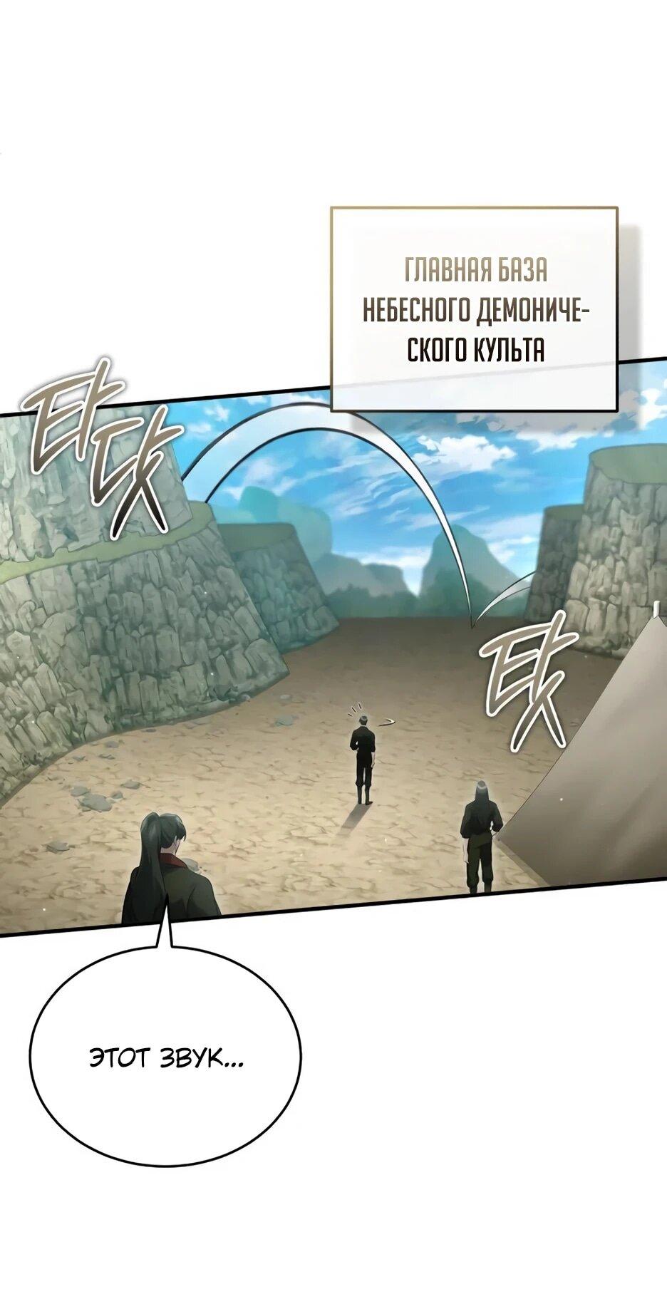 Манга Жизнь регрессора после ухода на пенсию - Глава 90 Страница 5