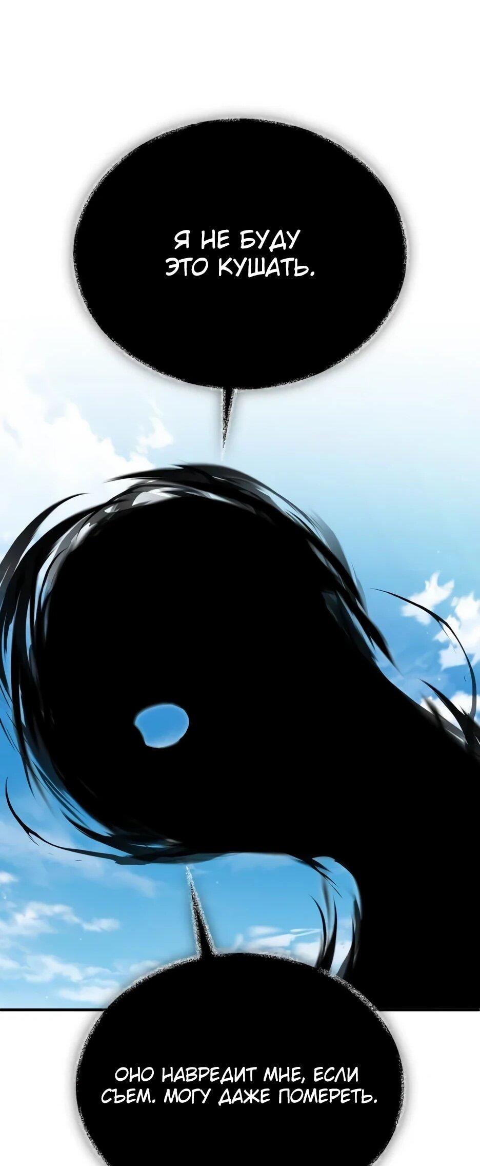 Манга Жизнь регрессора после ухода на пенсию - Глава 90 Страница 32